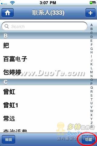 网易手机邮:备份手机通讯录,免费、便捷、安全