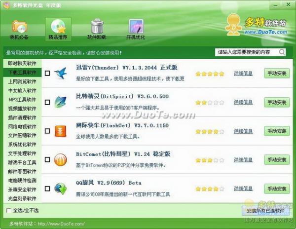 精选众多精品软件 多特软件光盘年度版发布