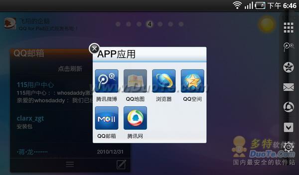 腾讯QQ for Pad Android版正式版发布 跨平台云服务成亮点