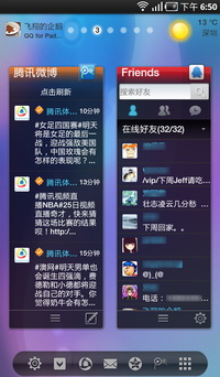 腾讯QQ for Pad Android版正式版发布 跨平台云服务成亮点