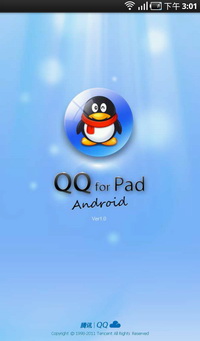 腾讯QQ for Pad Android版正式版发布 跨平台云服务成亮点