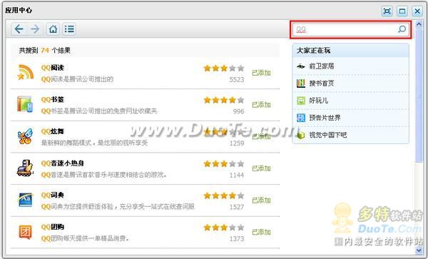 WebQQ应用市场2.0上线 千款应用快速搜索更精彩