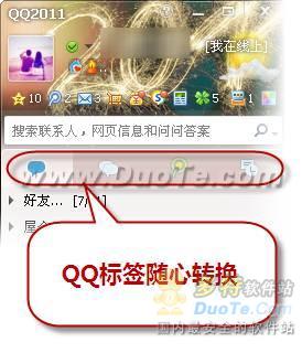 QQ应用盒子亮相QQ2011beta1正式版  开放分享迎接个性精彩