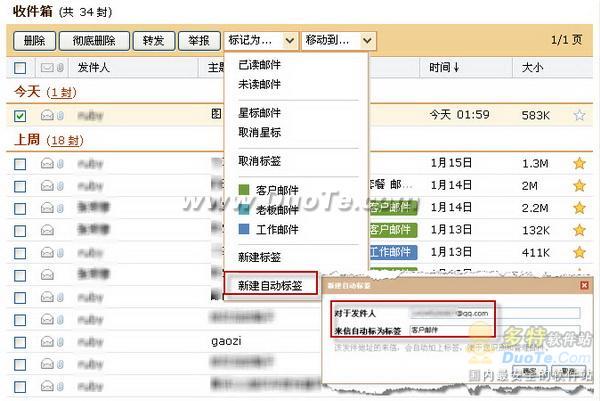 QQ邮箱打造邮件查收功能套餐 邮件查看更轻松、更高效