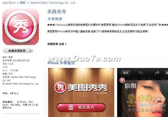 美图秀秀正式登陆App Store 延续PC版简点