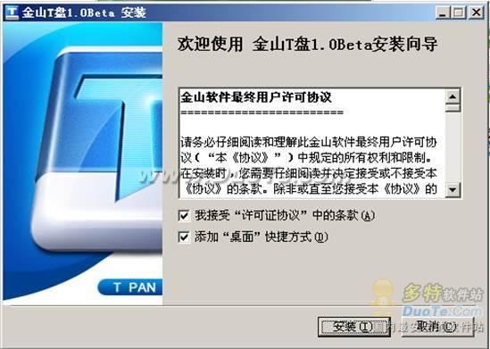 深度体验金山T盘 感受1TB存储的震撼