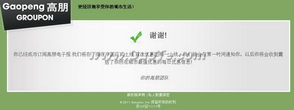 Groupon中国站高朋正式上线