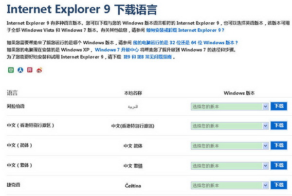 微软全语种 IE9 RC版放出下载