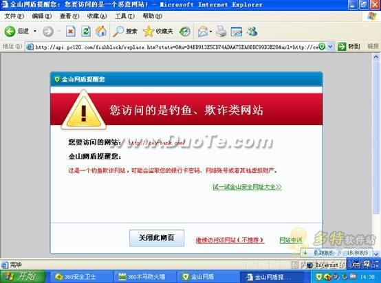 揭秘360制造金山网盾不兼容的真实谎言