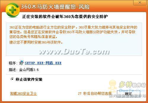 揭秘360制造金山网盾不兼容的真实谎言