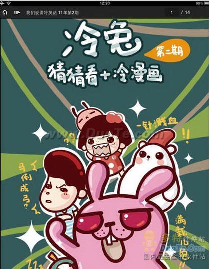 可免费下载！“我们爱讲冷笑话”漫画登陆读览天下