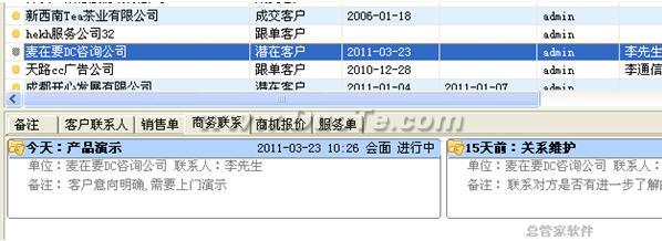 不容错过的总管家CRM免费版升级