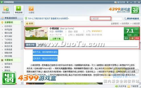 回家的诱惑 4399游戏盒“小熊回家”游戏等你玩