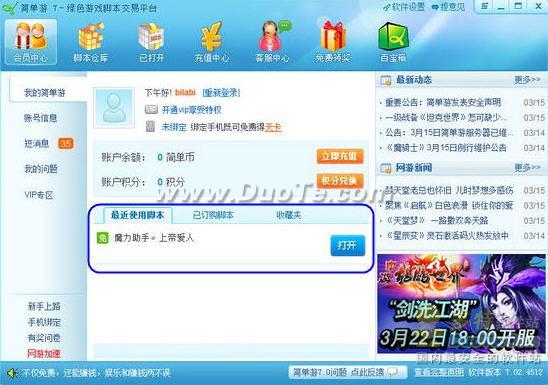 简单游华丽界面闪亮登场 7.0公测版评测