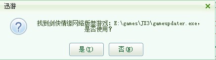 让《剑侠III》扶摇直上 迅游2010是你另一招绝世轻功