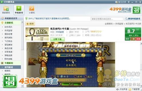 4399游戏盒祖玛系列消除游戏 中文版更给力