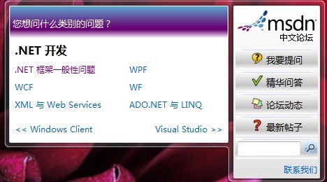 MSDN论坛小帮手试用体验