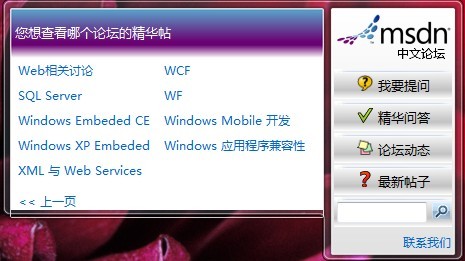 MSDN论坛小帮手试用体验