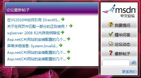 MSDN论坛小帮手试用体验