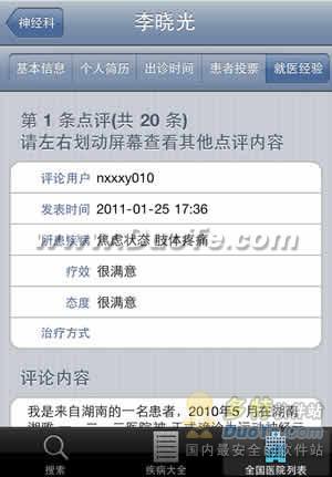 抢先体验好大夫在线iPhone客户端：最给力的医疗类APP