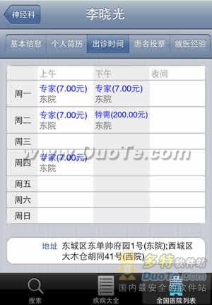 抢先体验好大夫在线iPhone客户端：最给力的医疗类APP