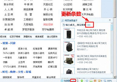网购超女是这样炼成的——搜狗“网页更新提醒”概念版妙用
