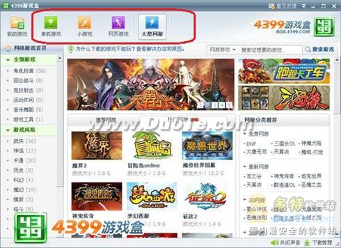 游戏类型一应俱全 4399游戏盒1.6.8新版发布