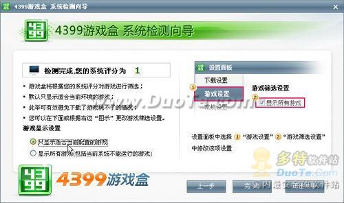玩转单机游戏，4399游戏盒智能检测不可缺