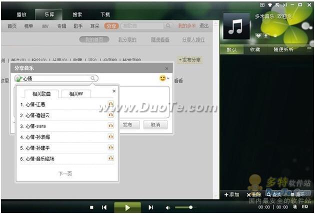 多米音乐新版分享功能