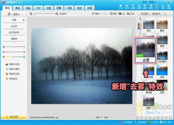 新增去雾功能 美图秀秀2.6.7新版发布