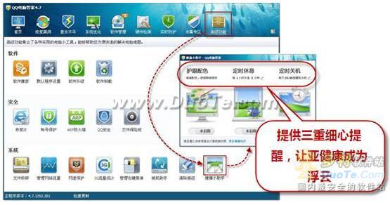 QQ电脑管家4.7beat1
