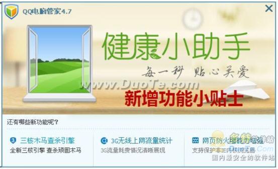 QQ电脑管家4.7beat1