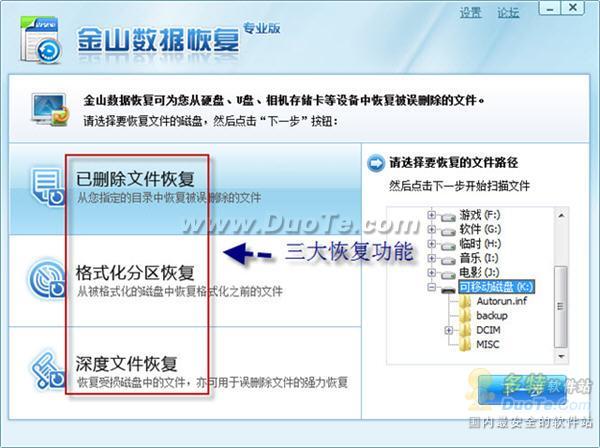 误删文件不用急 金山毒霸数据恢复来找回