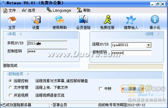 快如闪电 网络人远程控制软件2011beta发布