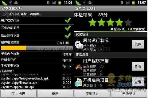 安卓优化大师，Android系统必不可少的掌上应用