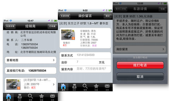 优卡二手车iphone版