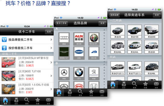 优卡二手车iphone版