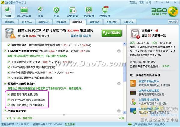 2011年Windows系统垃圾清理工具大PK