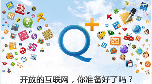 腾讯QQ正式宣布开放 第三方应用商将对接6.47亿QQ用户