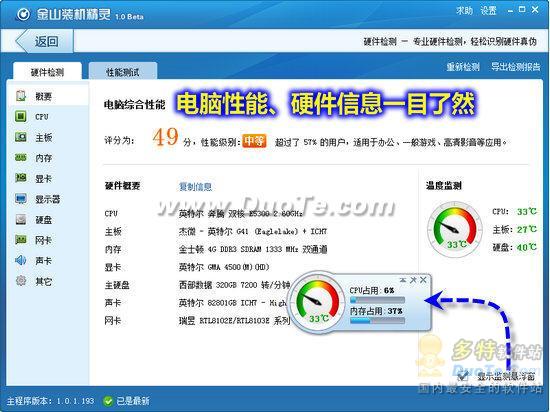 集成装机精灵 金山卫士3.0 Beta版抢先体验