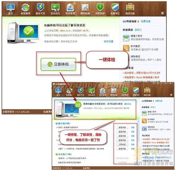 QQ电脑管家三引擎强力查杀 一键轻松解决安全隐患