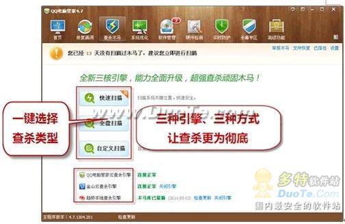 QQ电脑管家三引擎强力查杀 一键轻松解决安全隐患