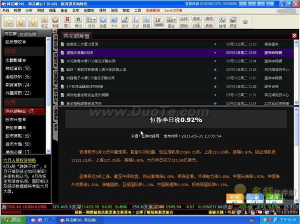 繁体炒股也疯狂—同花顺繁体版惊喜升级