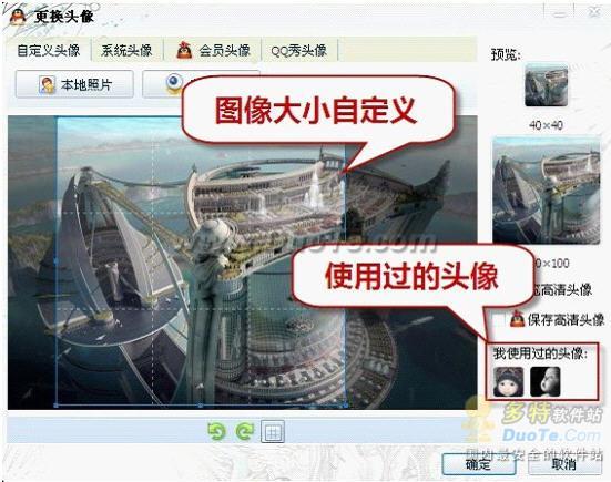 QQ特权玩转个性头像 “易容术”信手拈来