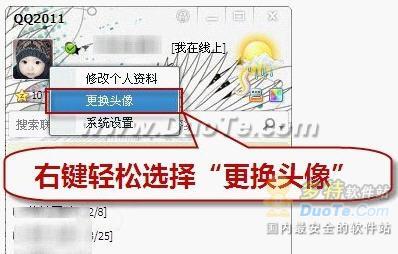 QQ特权玩转个性头像 “易容术”信手拈来