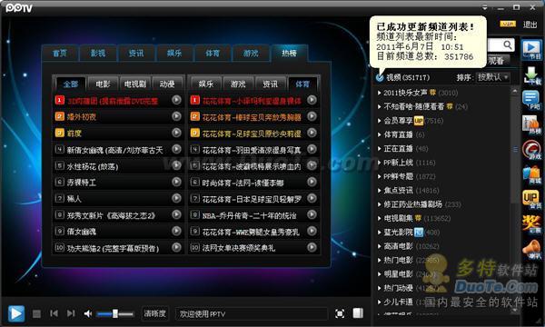 热门影片抢先看 PPTV网络电视2.7.3新版发布