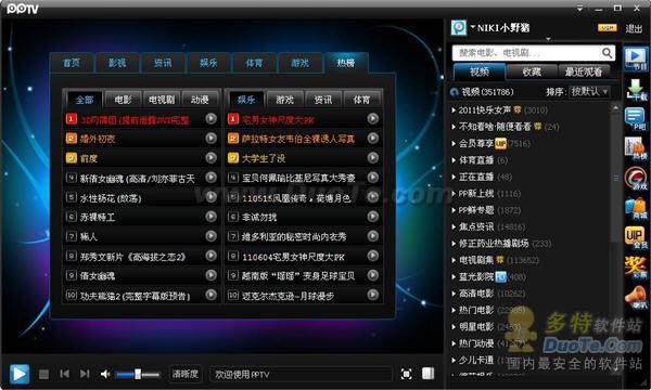 热门影片抢先看 PPTV网络电视2.7.3新版发布