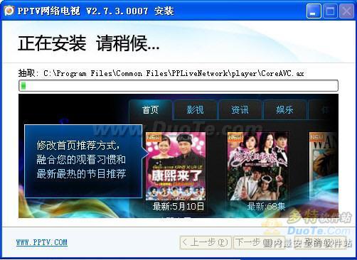 热门影片抢先看 PPTV网络电视2.7.3新版发布