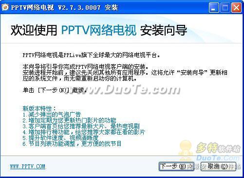 热门影片抢先看 PPTV网络电视2.7.3新版发布