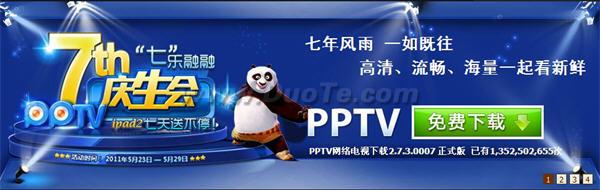 热门影片抢先看 PPTV网络电视2.7.3新版发布